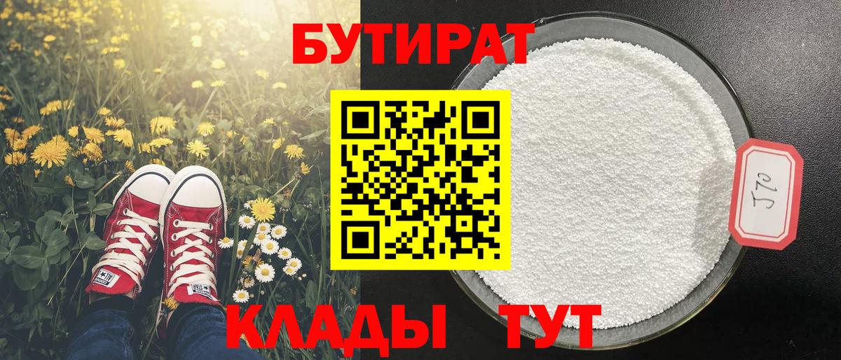 БУТИРАТ BDO  Вход с VPN  Дубна 