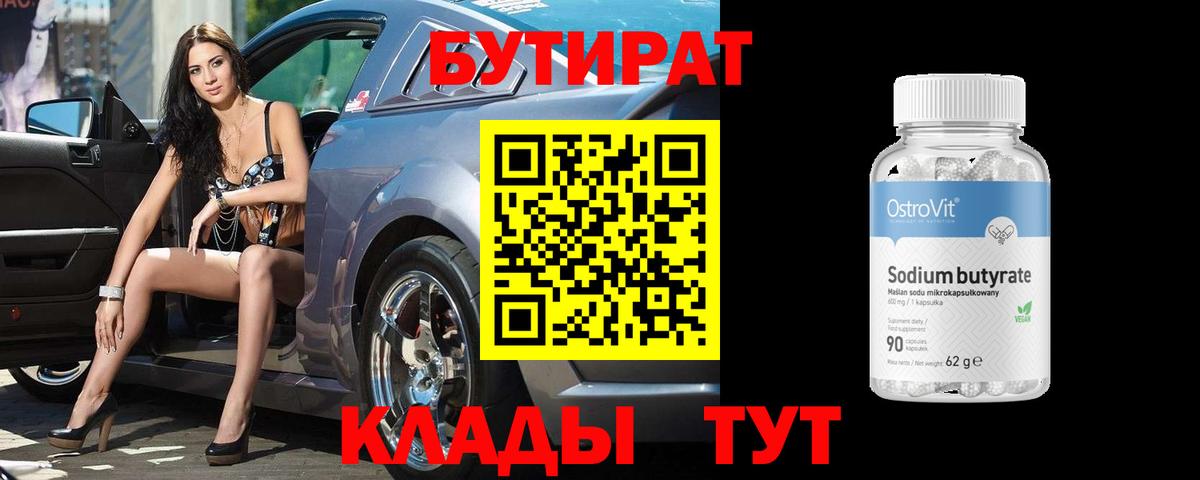 БУТИРАТ BDO 33% Дубна