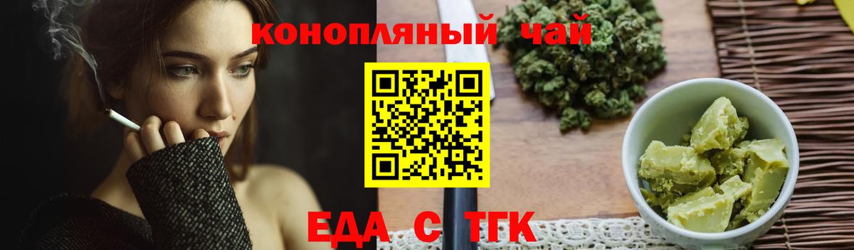 Еда ТГК конопля  Вход с VPN  Дубна 