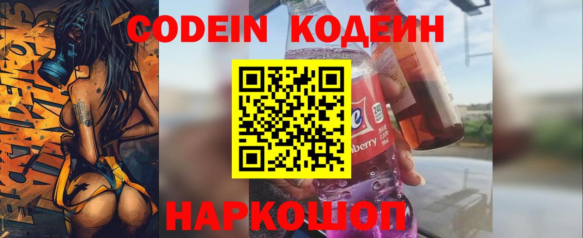 Дубна  Кодеиновый сироп Lean напиток Lean (лин)  Вход с VPN  Кодеиновый сироп Lean Purple Drank 