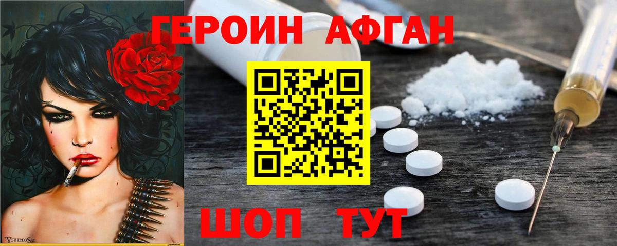 Героин белый  Вход с VPN  Дубна 