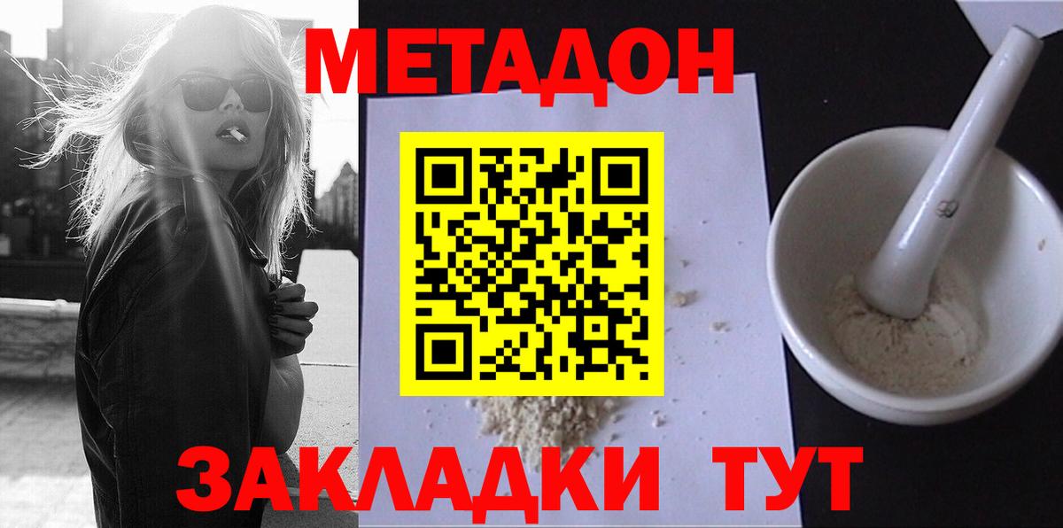 МЕТАДОН мёд  Метадон кристалл  Дубна  мориарти официальный сайт  Вход с VPN 