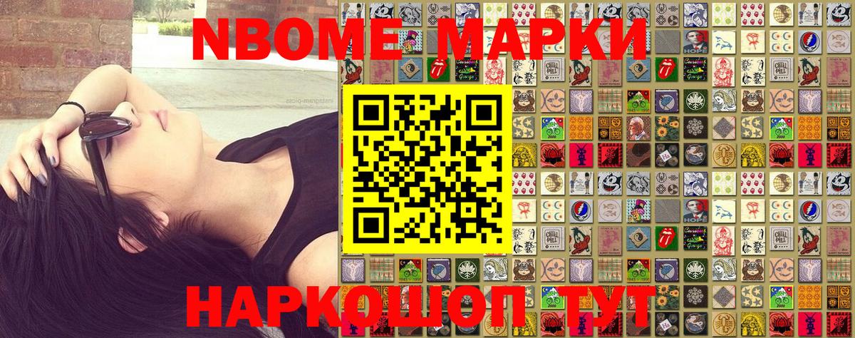 Марки NBOMe  Наркотические марки 1500мкг  Вход с VPN  купить наркотик  Дубна 